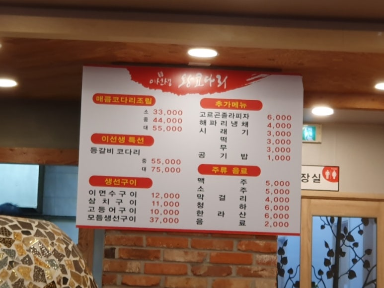이선생왕코다리 이미지