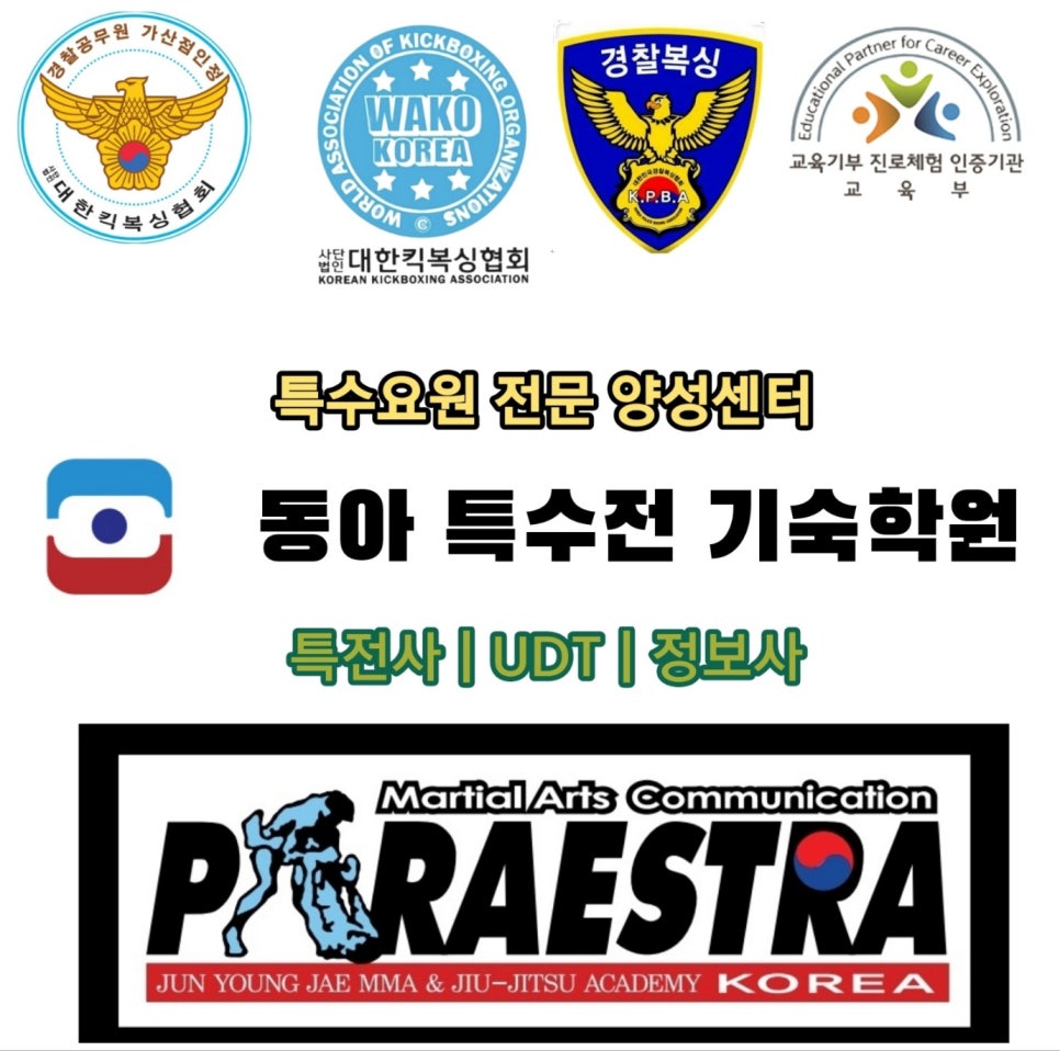 동아무도학원 이미지