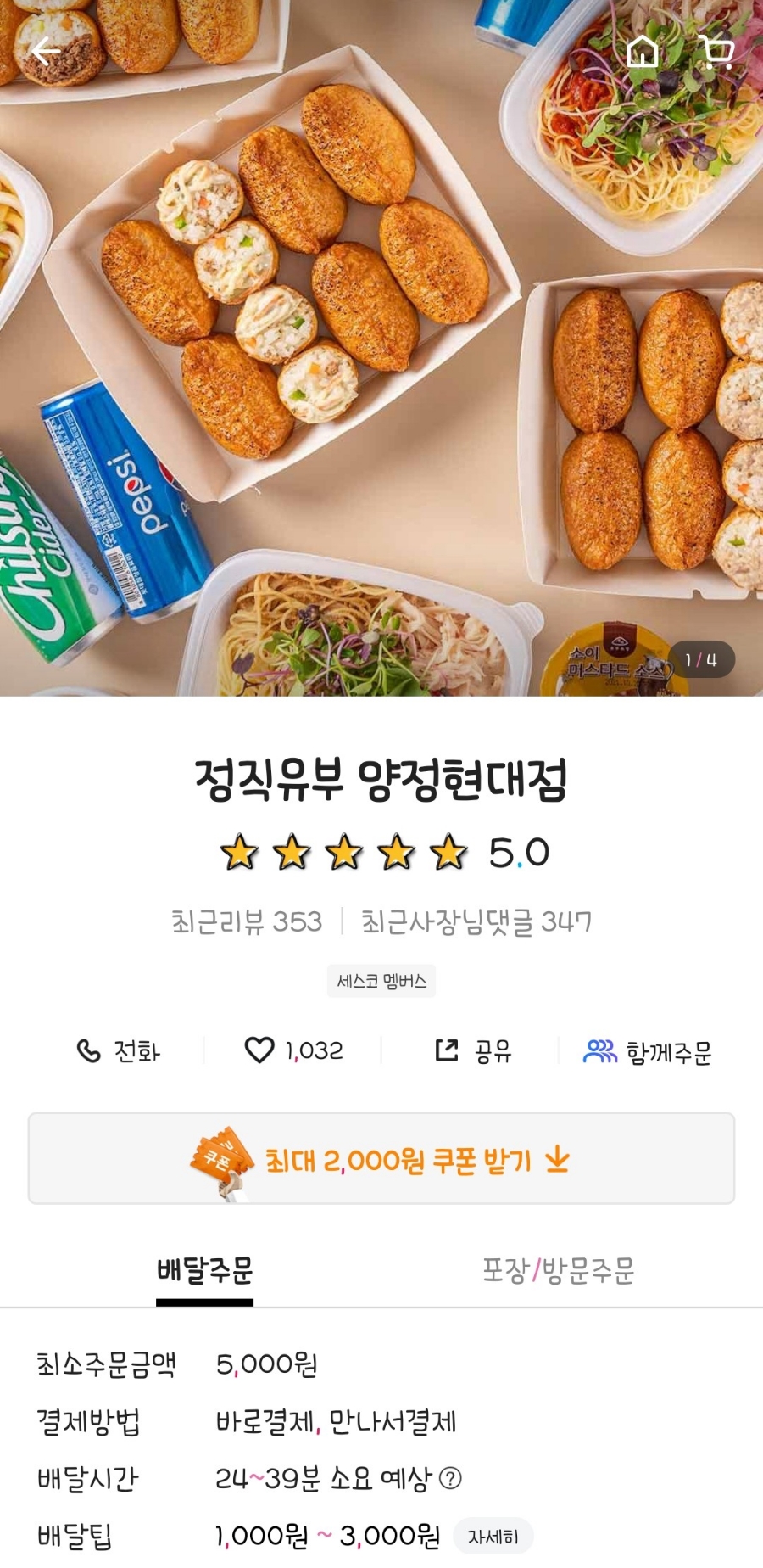 정직유부양정현대점 이미지
