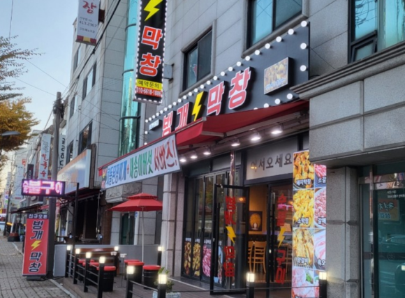 벙개막창 이미지