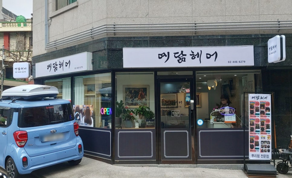 예닮헤어 이미지