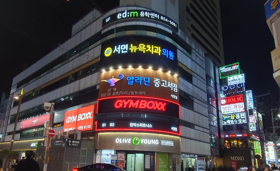 알라딘중고서점부산서면역 이미지