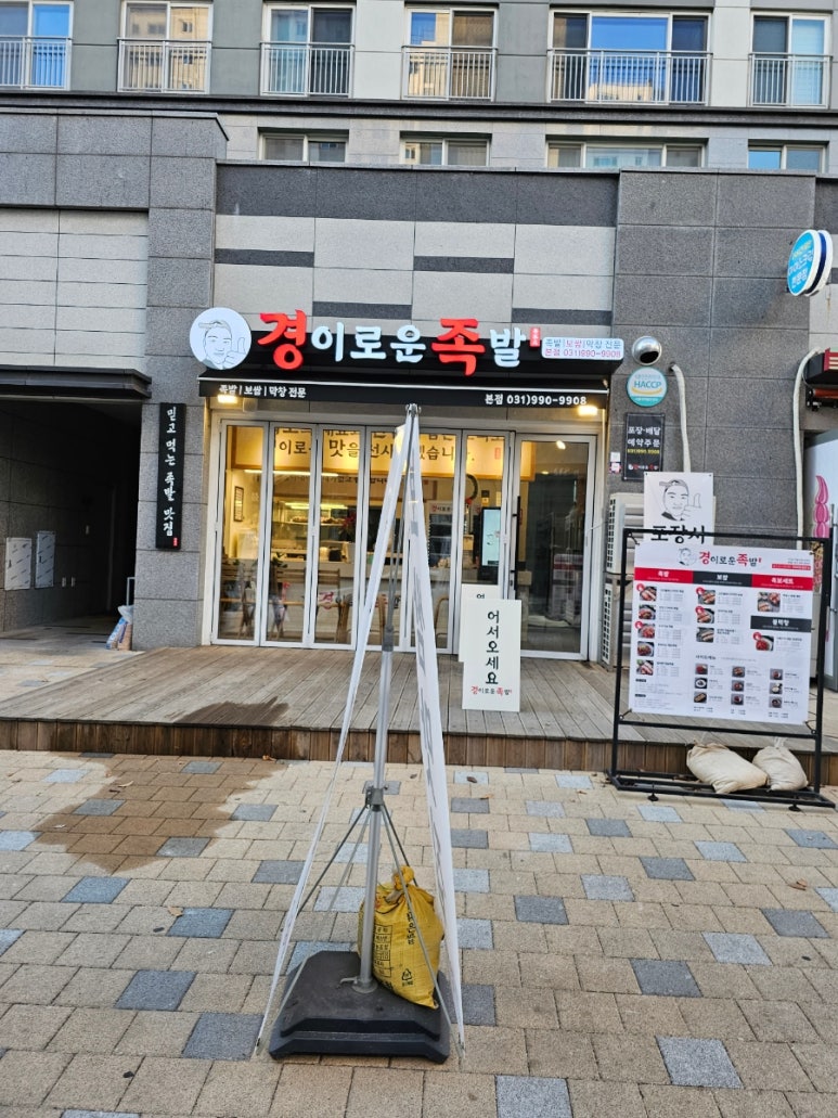 경이로운족발 이미지