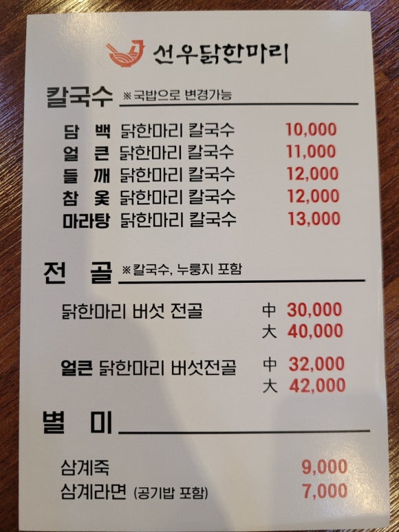 선우닭한마리 이미지