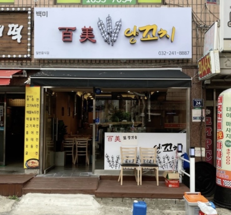 백미양꼬치 이미지