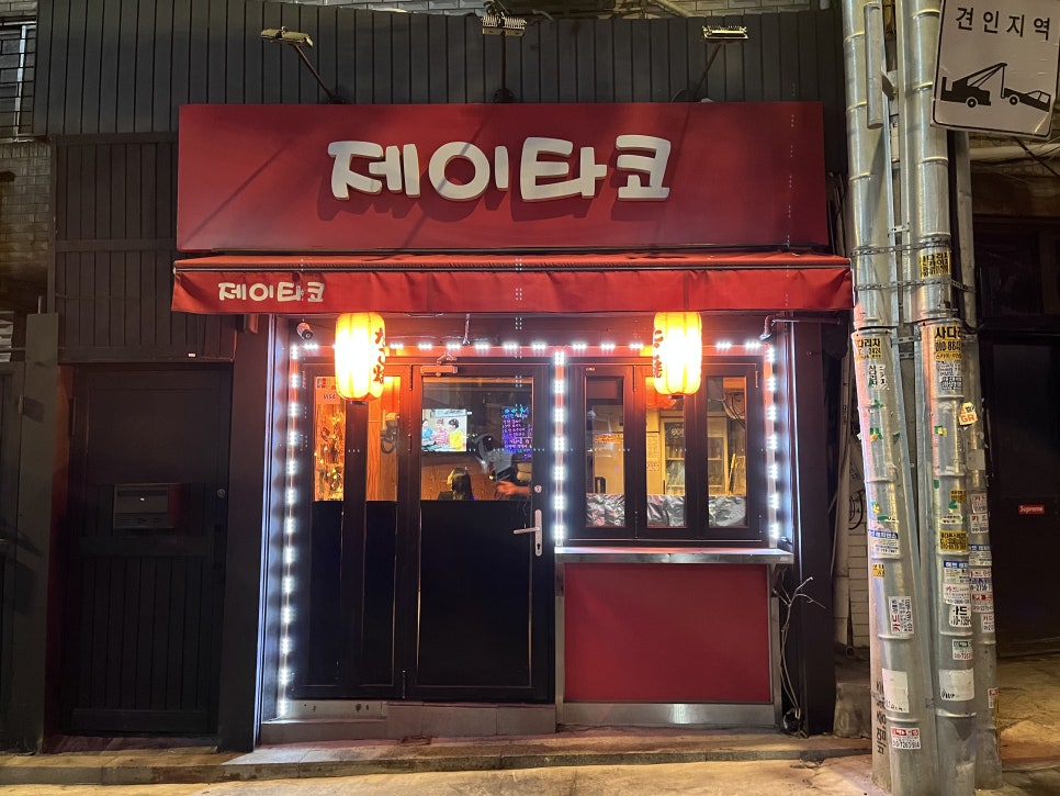 제이타코 이미지