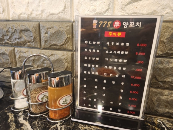 778양꼬치 이미지