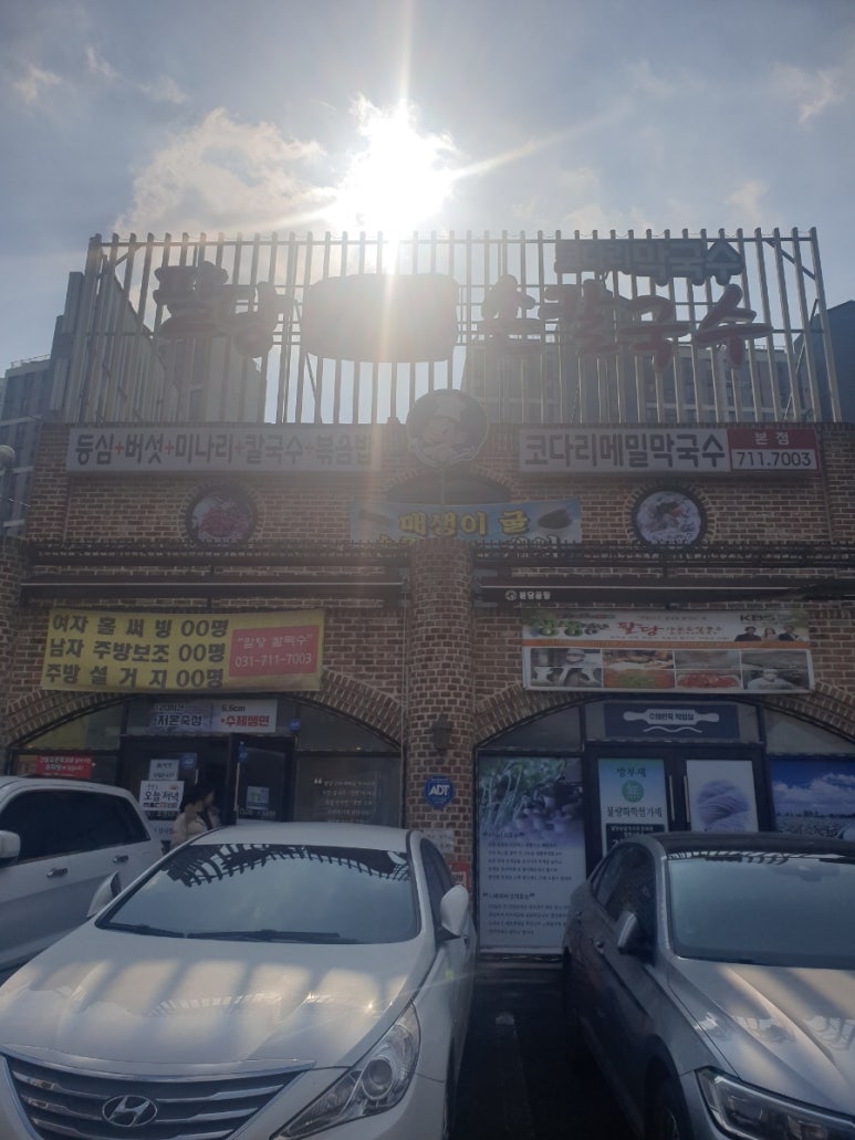 이레손칼국수 이미지