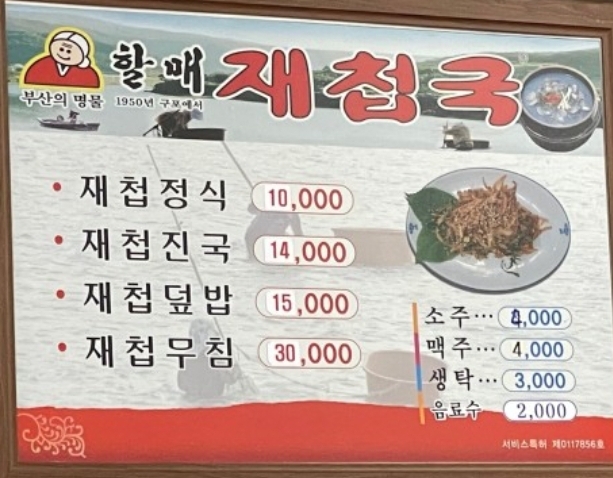 할매재첩국 이미지