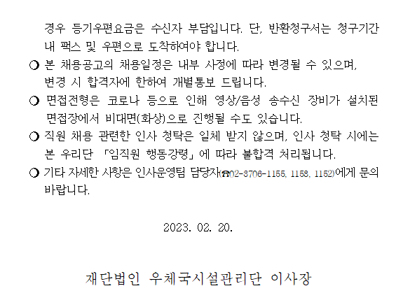 (재)우체국시설관리단 이미지