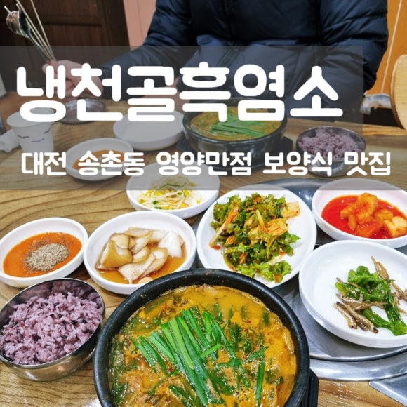 냉천골흑염소 이미지