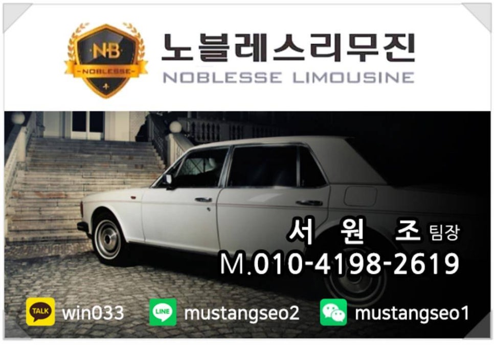 노블레스렌트카 이미지