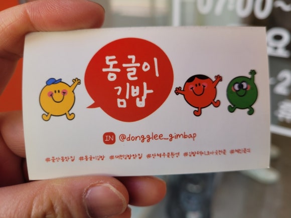 동글이김밥 이미지