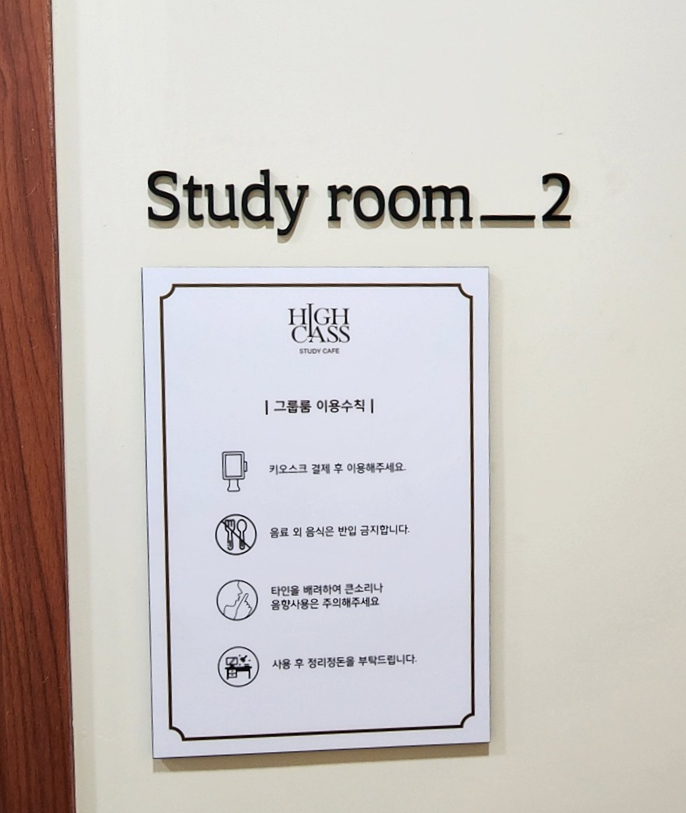 하이클래스스터디카페 이미지