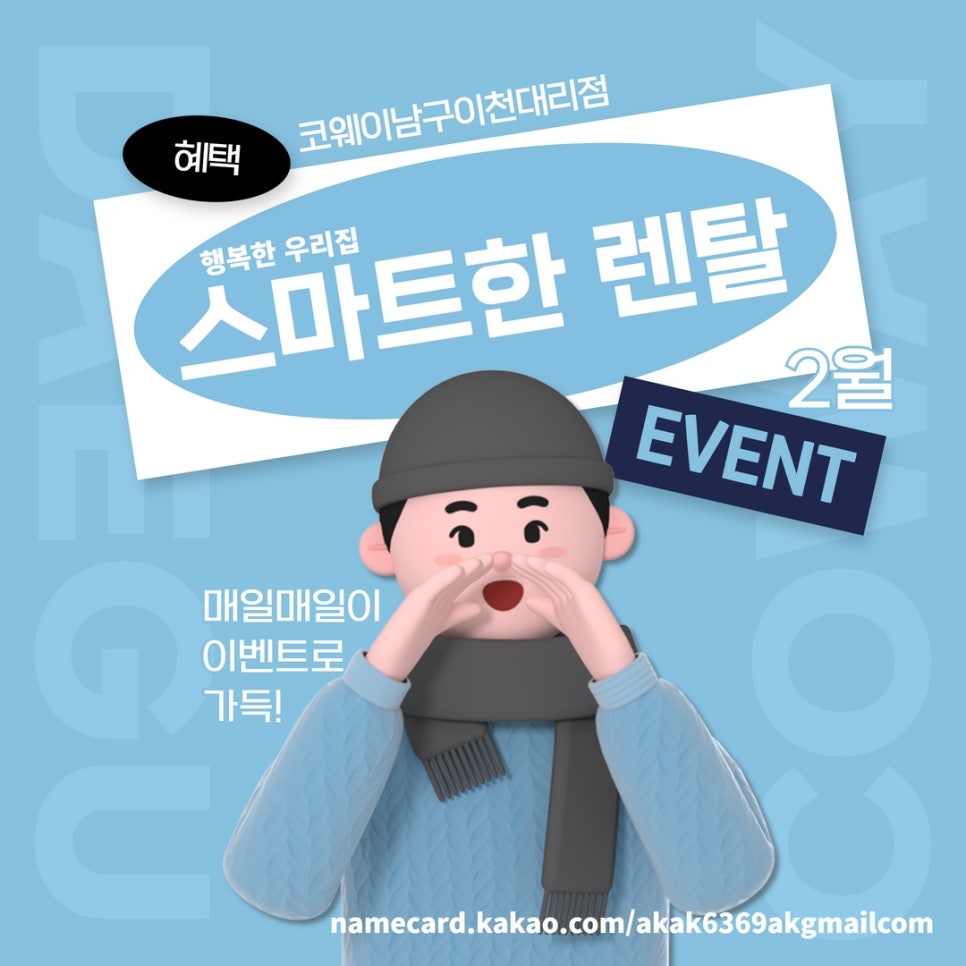 코웨이 남구 이천 대리점 이미지