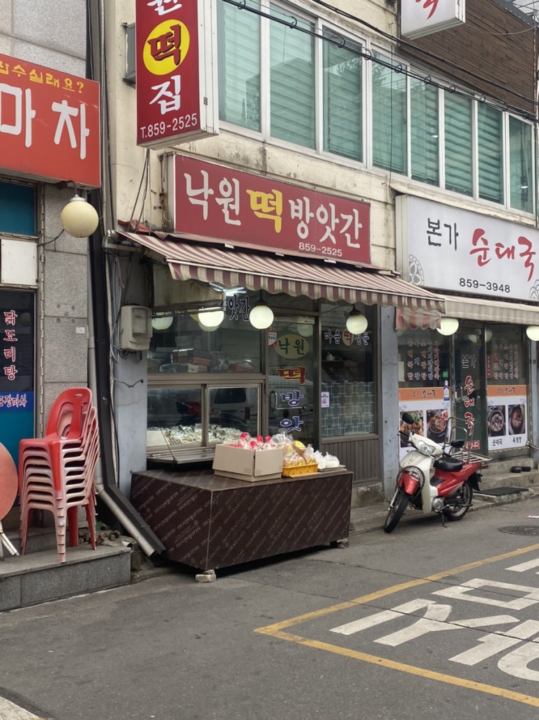 낙원떡방아간 이미지