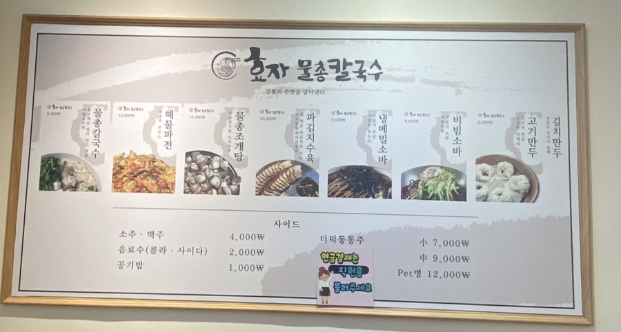 효자물총칼국수 이미지