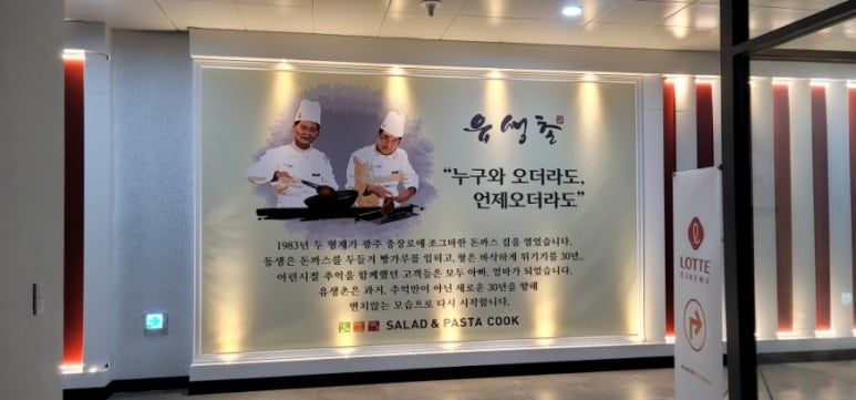 유생촌영천점 이미지