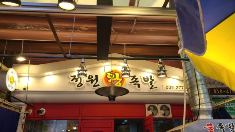정원왕족발 이미지