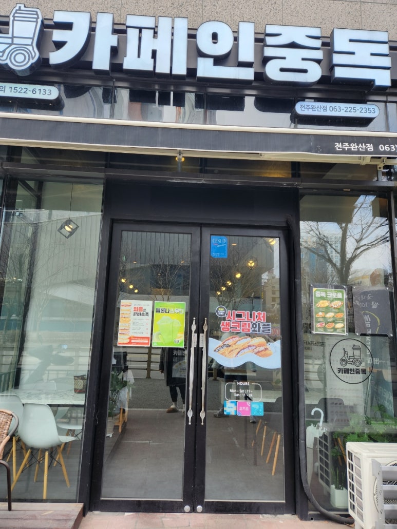 카페인중독전주 이미지