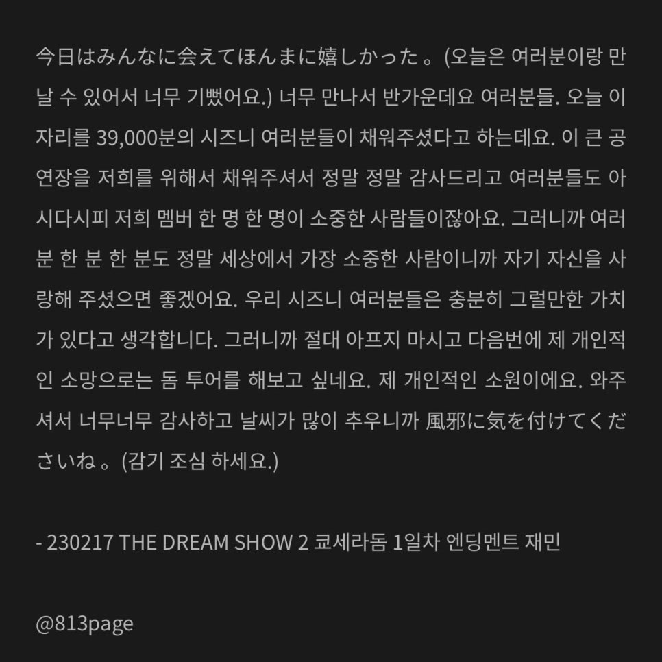 월드드림투어 이미지