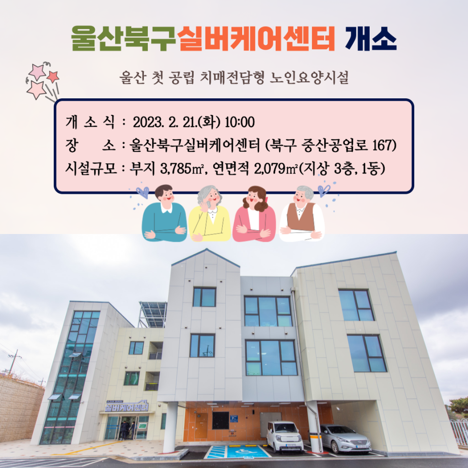울산북구실버케어센터 이미지