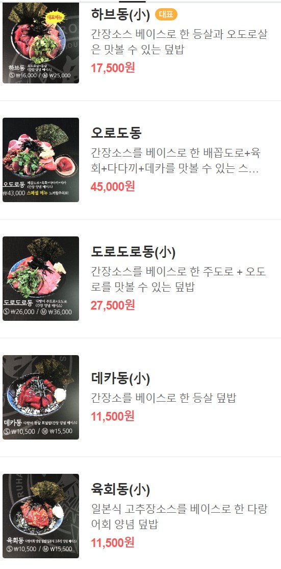 마구로쇼쿠도 이미지