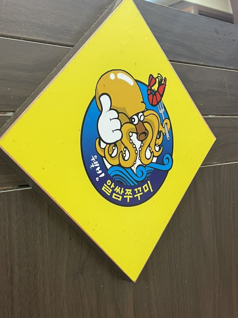 웰빙알쌈쭈꾸미 이미지