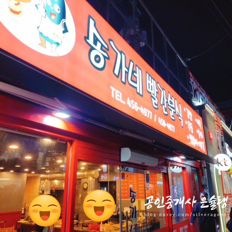 송가네떡볶이 이미지