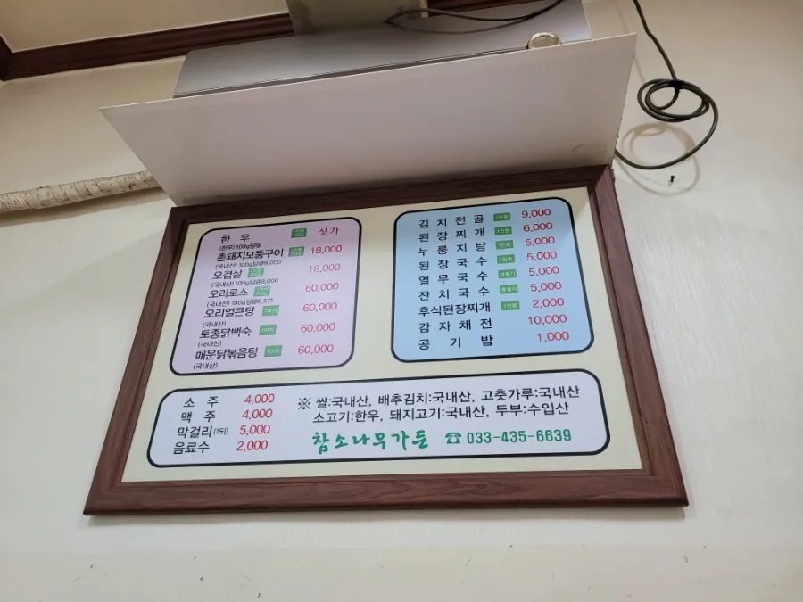 참소나무농원 이미지