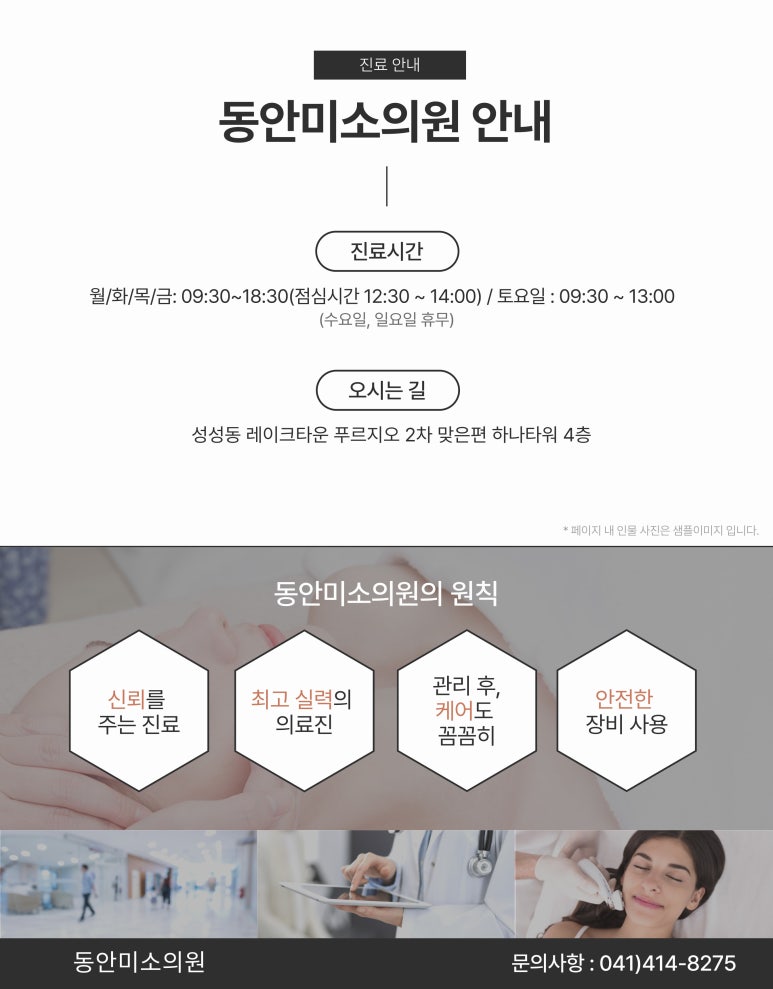 동안미소의원 이미지