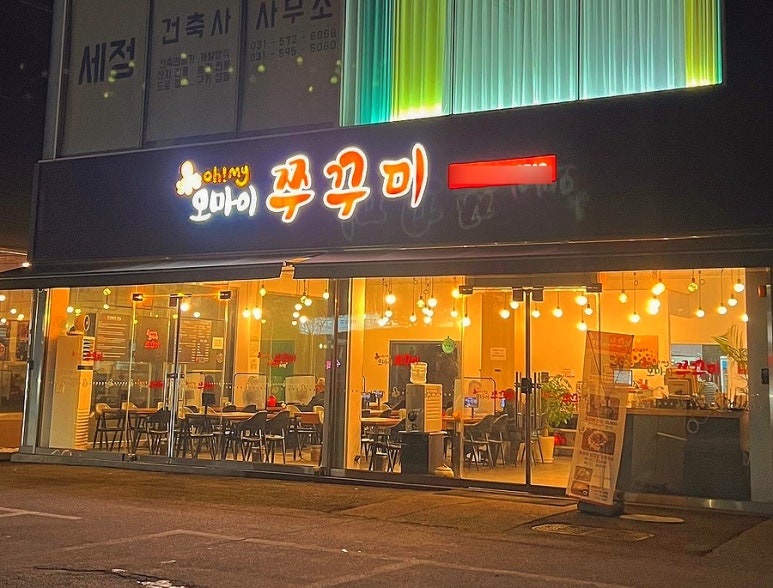 오마이쭈꾸미 이미지