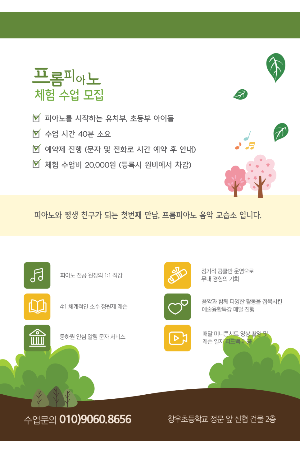 피아노타임음악교습소 이미지