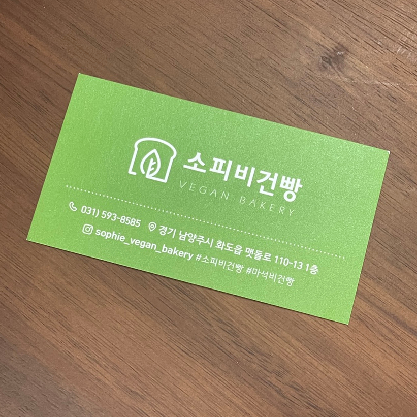 소피 비건빵 이미지