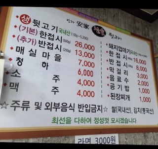 안가참숯뒷고기 이미지