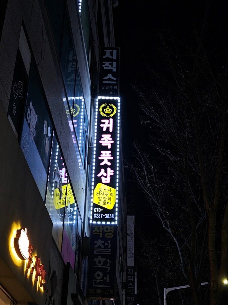 귀족풋샵 이미지