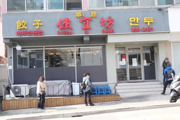 편의방 이미지