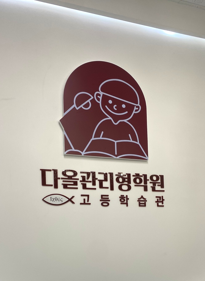 다올독서실 이미지