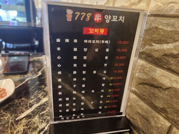 778양꼬치 이미지