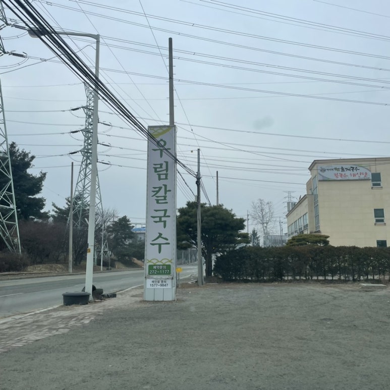 우림칼국수송절점 이미지