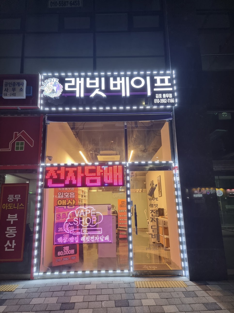래빗베이프일산 이미지