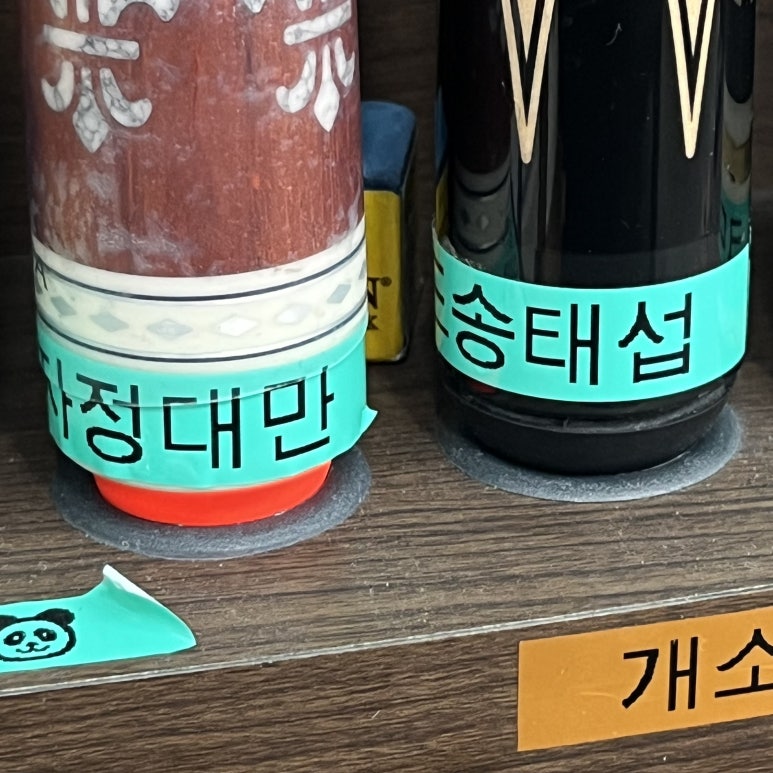 넘버원당구장 이미지