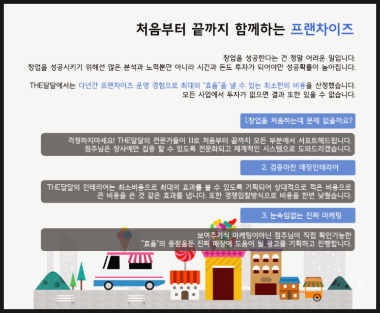 무인아이스크림더달달 이미지