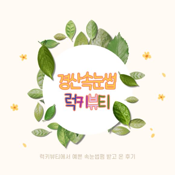 유블리속눈썹 이미지