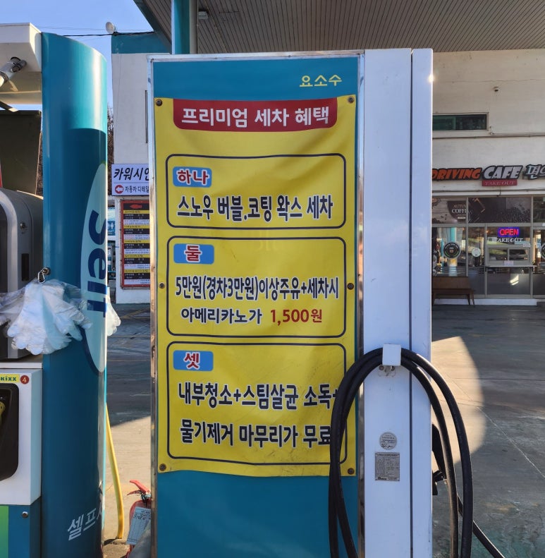 푸른주유소 이미지