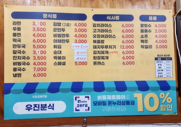 우진분식 이미지