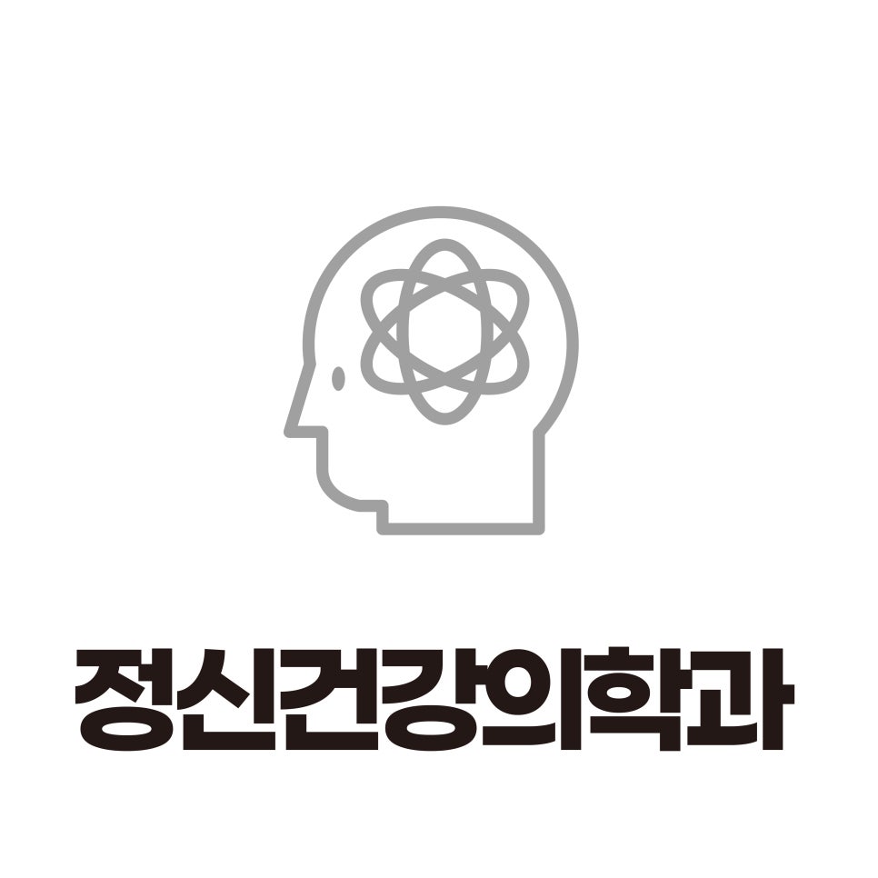 강남정신건강의학과 이미지