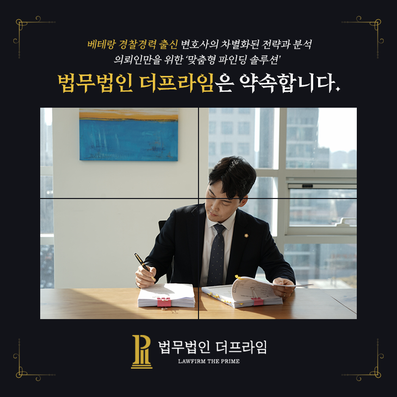 법무법인 더프라임 이미지