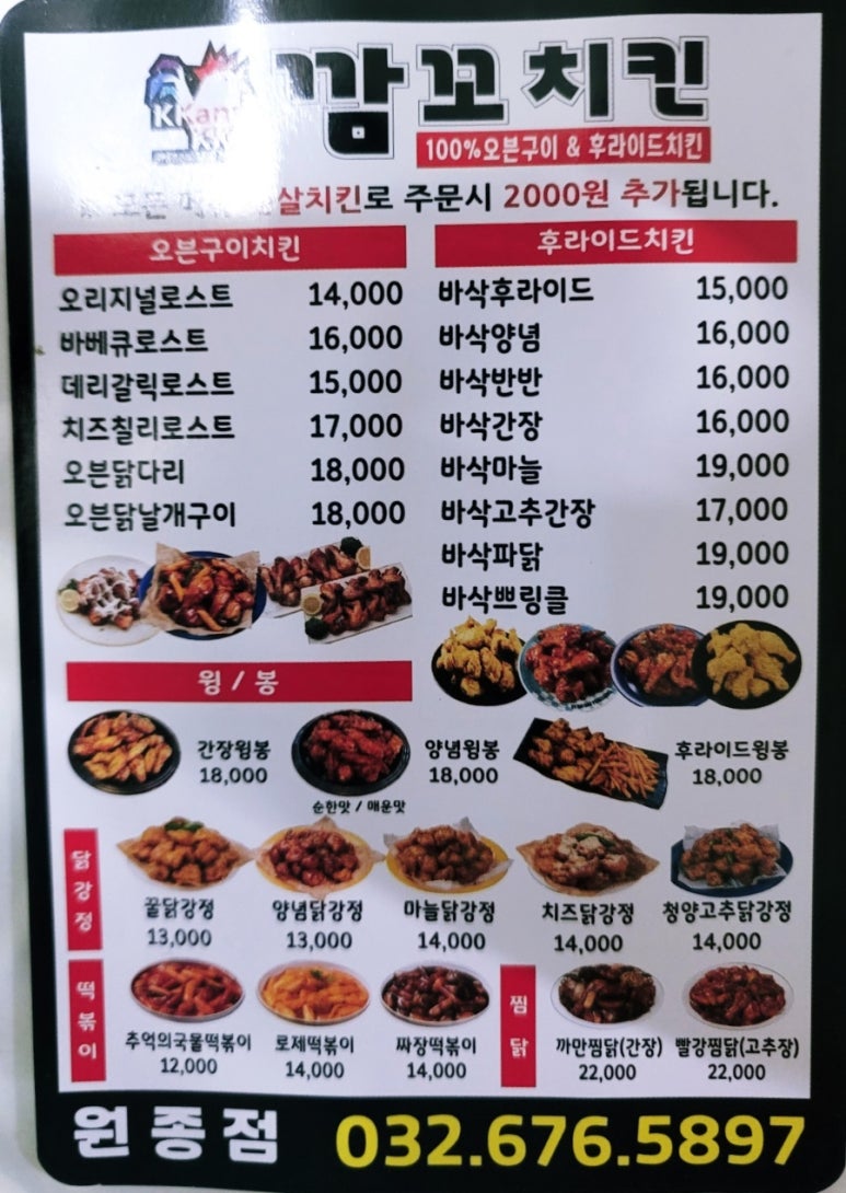 깜꼬치킨 이미지