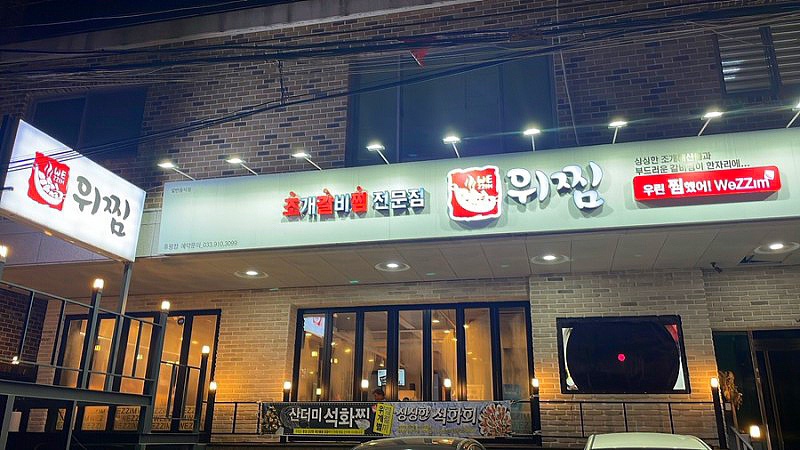 위찜 이미지